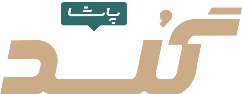 پاشاگُلد